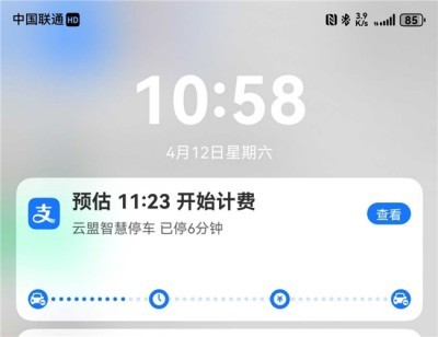 鸿蒙版支付宝上线“停车实况窗”
