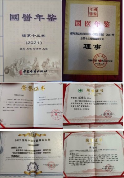 中医楷模人物——赵秀花