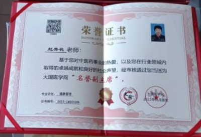 中医楷模人物——赵秀花