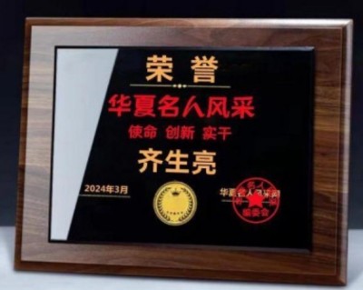 弘扬劳模精神    争做时代先锋 国医名师——齐生亮