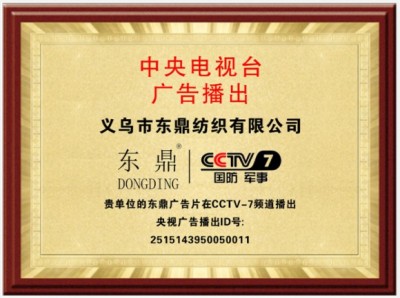 缎带行业的创新引领者 —记义乌市东鼎纺织有限公司董事长黄建顺