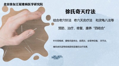 以中医智慧助力人类健康 北京徐友江疑难病医学研究院院长