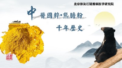 以中医智慧助力人类健康 北京徐友江疑难病医学研究院院长