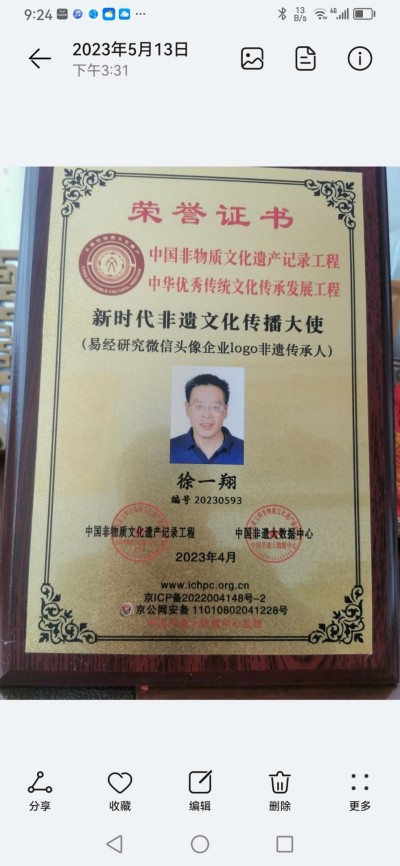 弘扬传统文化传承易学精粹 ——记当代易学杰出贡献人物徐一翔