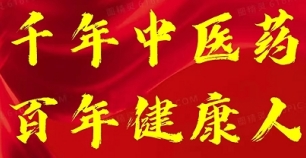 精勤不倦克顽疾 博极医源扬中医 国宝级 中医大师——闻树忠