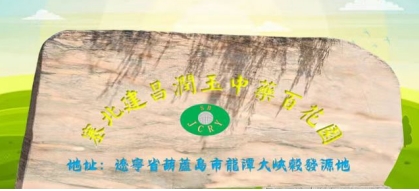 辽宁省建昌县立体循环农业领头人——郑文林