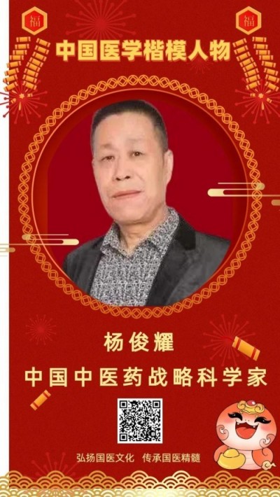 探寻中医魅力：中医之光——杨俊耀 揭秘与传承创新之路