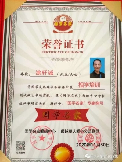 涂轩诚相学大师十三卷： 从宁波老宅到国际易学峰会的相术革命