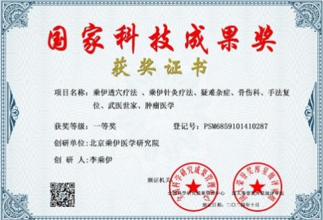 当代中医事业奠基人李乘伊院士