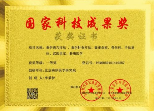 当代中医事业奠基人李乘伊院士