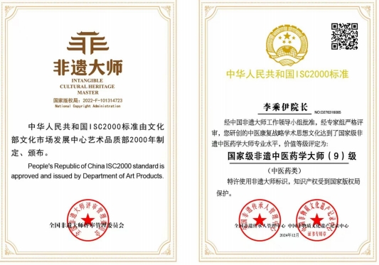 当代中医事业奠基人李乘伊院士