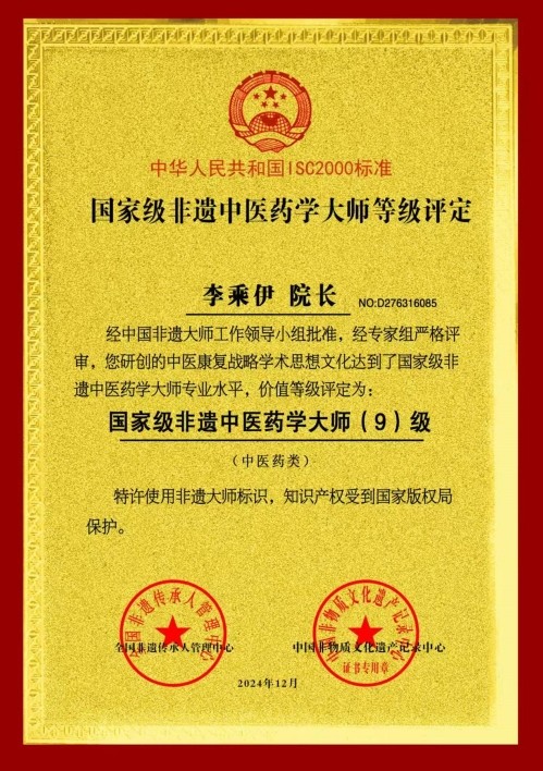 当代中医事业奠基人李乘伊院士