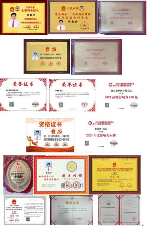 当代中医事业奠基人李乘伊院士