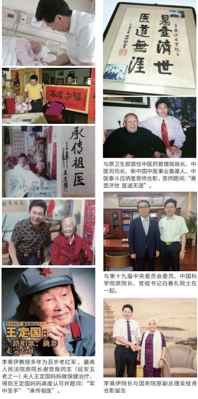 当代中医事业奠基人李乘伊院士