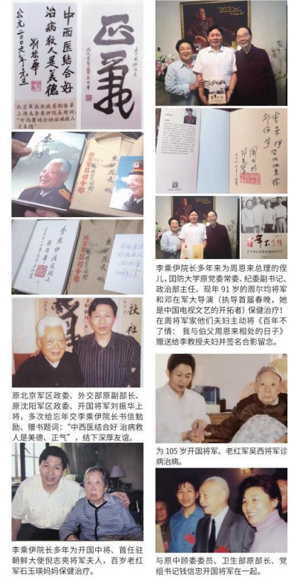 当代中医事业奠基人李乘伊院士