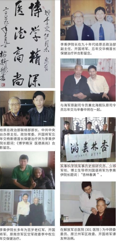 当代中医事业奠基人李乘伊院士