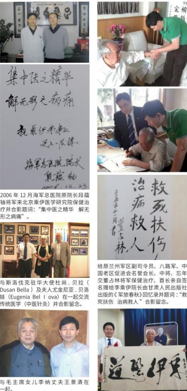 当代中医事业奠基人李乘伊院士