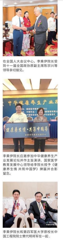 当代中医事业奠基人李乘伊院士