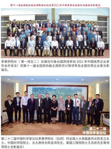 当代中医事业奠基人李乘伊院士