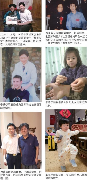 当代中医事业奠基人李乘伊院士