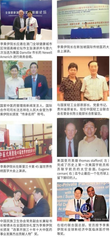 当代中医事业奠基人李乘伊院士