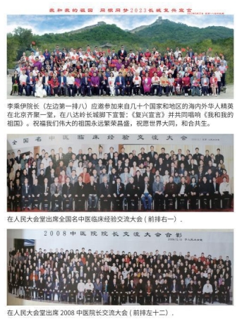 当代中医事业奠基人李乘伊院士