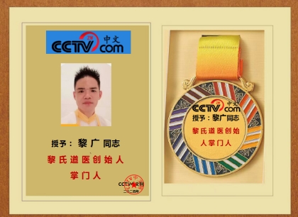 央媒头条报道 陕西益仁堂健康管理集团有限公司董事长——黎广