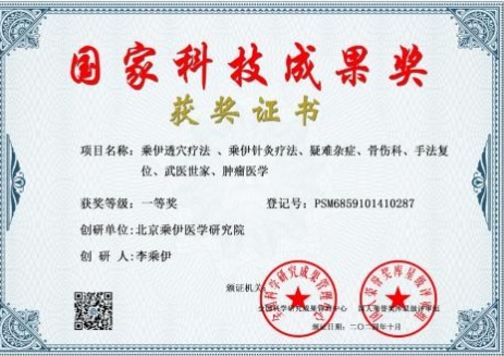 当代中医 事业奠基人 李乘伊院士