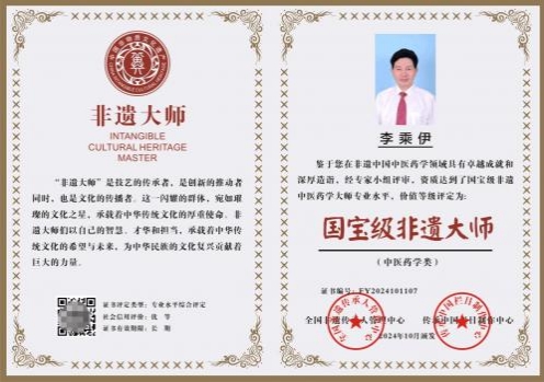 当代中医 事业奠基人 李乘伊院士