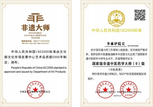 当代中医 事业奠基人 李乘伊院士
