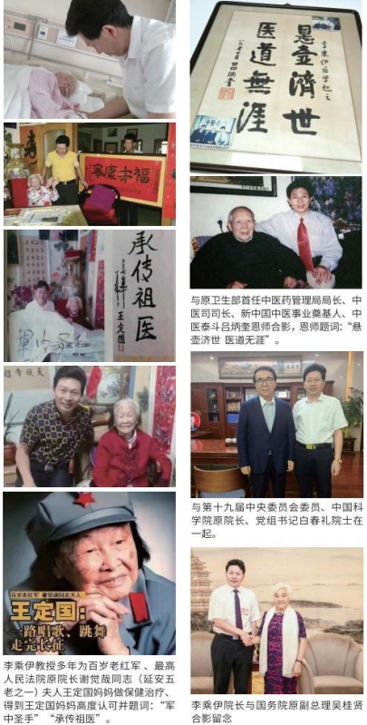 当代中医 事业奠基人 李乘伊院士