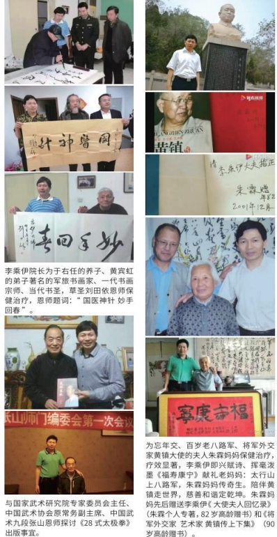 当代中医 事业奠基人 李乘伊院士