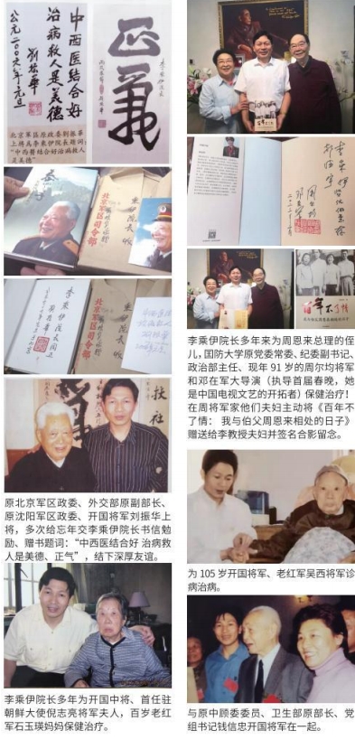 当代中医 事业奠基人 李乘伊院士