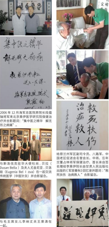 当代中医 事业奠基人 李乘伊院士