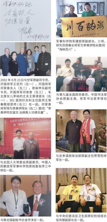 当代中医 事业奠基人 李乘伊院士