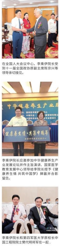 当代中医 事业奠基人 李乘伊院士