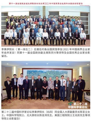 当代中医 事业奠基人 李乘伊院士