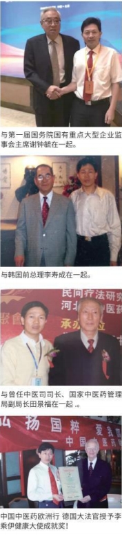 当代中医 事业奠基人 李乘伊院士