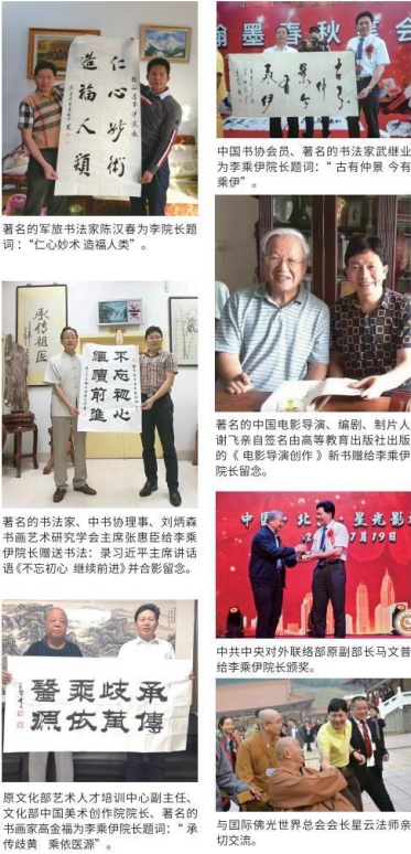 当代中医 事业奠基人 李乘伊院士