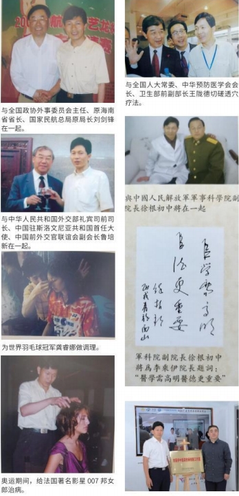 当代中医 事业奠基人 李乘伊院士