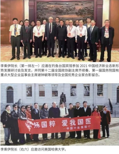 当代中医 事业奠基人 李乘伊院士