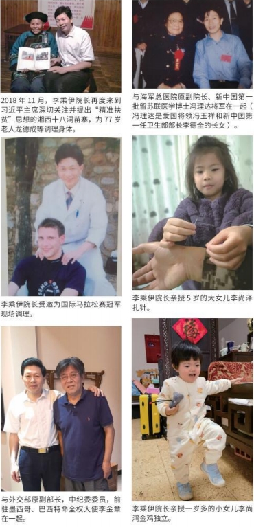 当代中医 事业奠基人 李乘伊院士