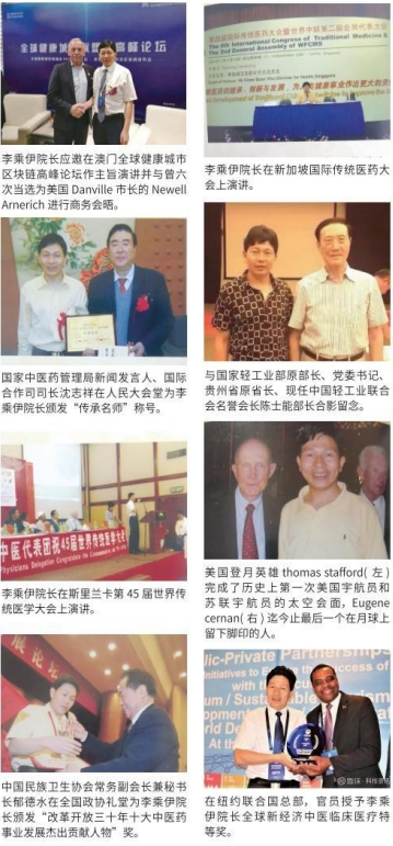 当代中医 事业奠基人 李乘伊院士