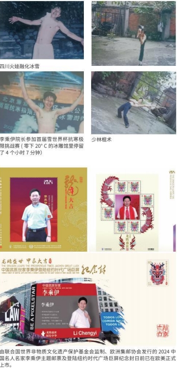 当代中医 事业奠基人 李乘伊院士