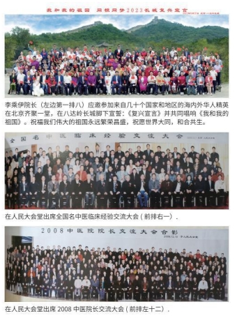 当代中医 事业奠基人 李乘伊院士