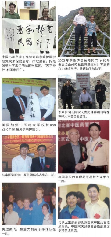 当代中医 事业奠基人 李乘伊院士