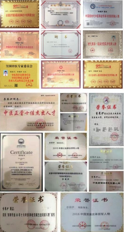 当代中医 事业奠基人 李乘伊院士