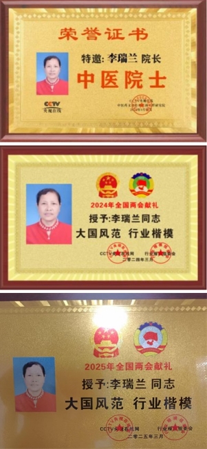 致敬易医文化传承者---李瑞兰