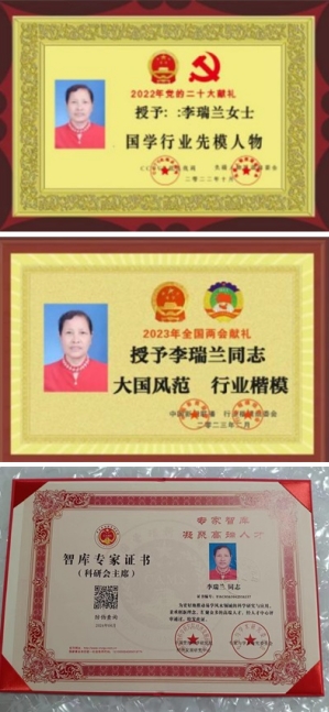 致敬易医文化传承者---李瑞兰