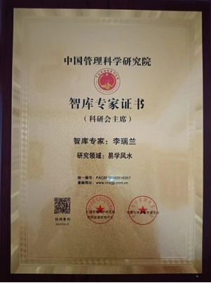 致敬易医文化传承者---李瑞兰